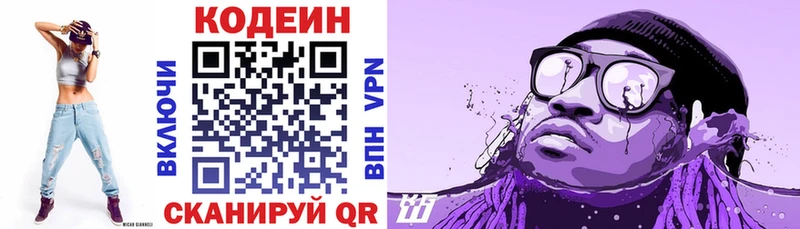 Кодеин Purple Drank  мега ССЫЛКА  Алзамай  купить наркоту 